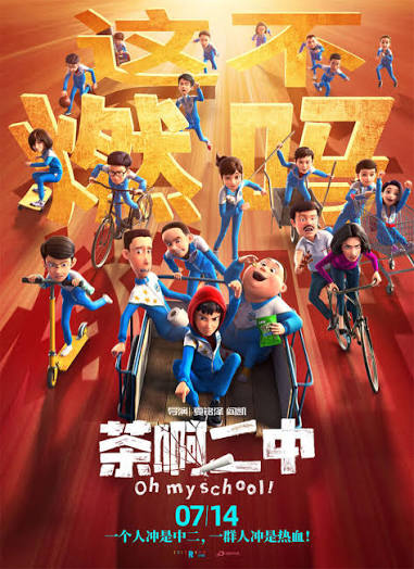 《茶啊二中》超级史诗：当代长春校园风云下的白夜谈残骸与东北青春喜剧的铁血罗生门