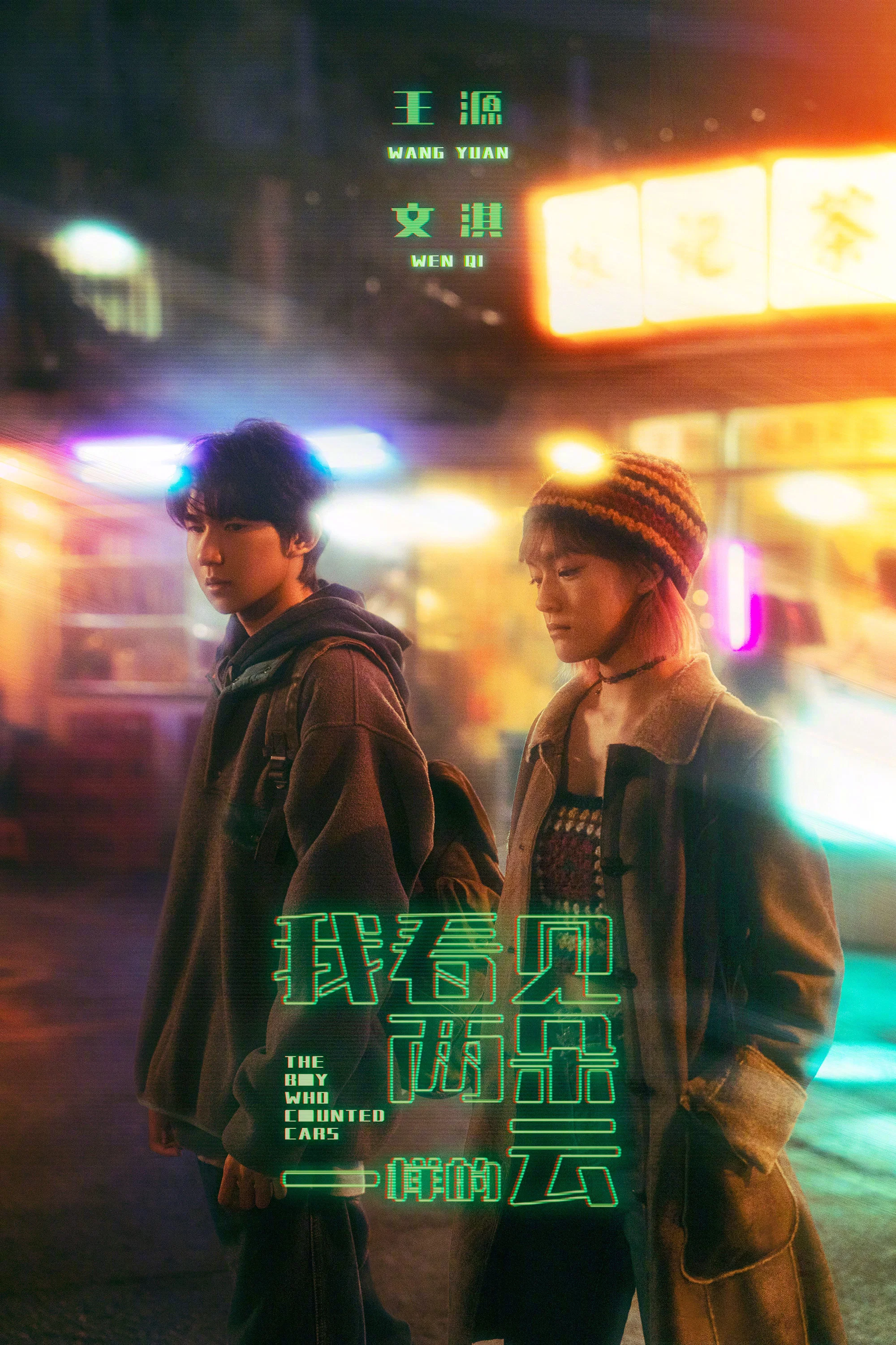 《我看见两朵一样的云》提档6月19日：王源文淇把爱情放进虚拟世界封面图